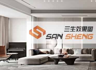 三生效果圖