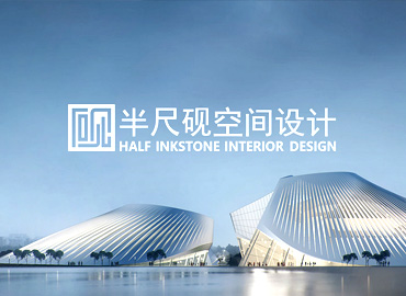 半尺硯空間設(shè)計